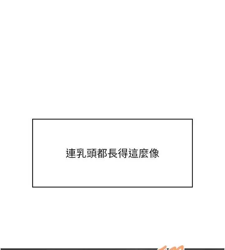 《飞机杯女神连线中》第59话图14