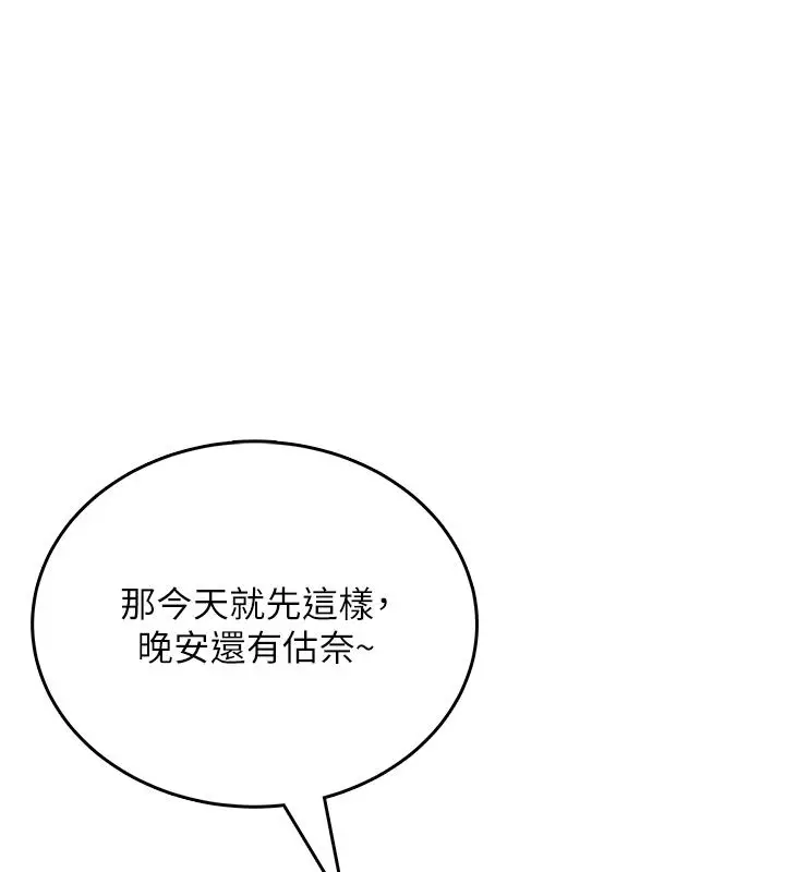《飞机杯女神连线中》第59话图142