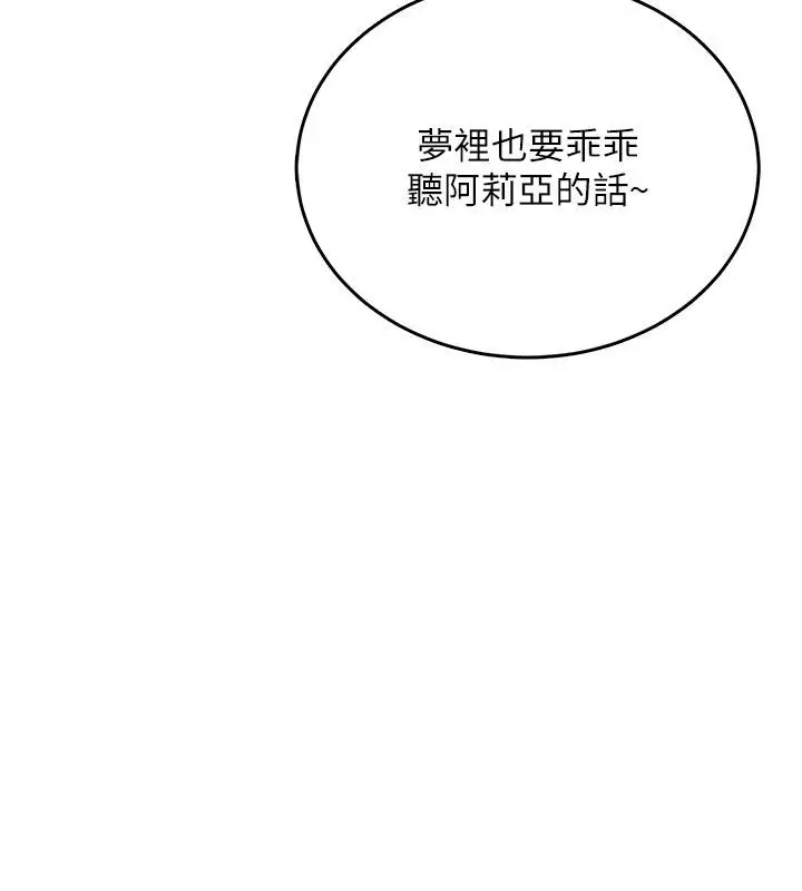 《飞机杯女神连线中》第59话图145