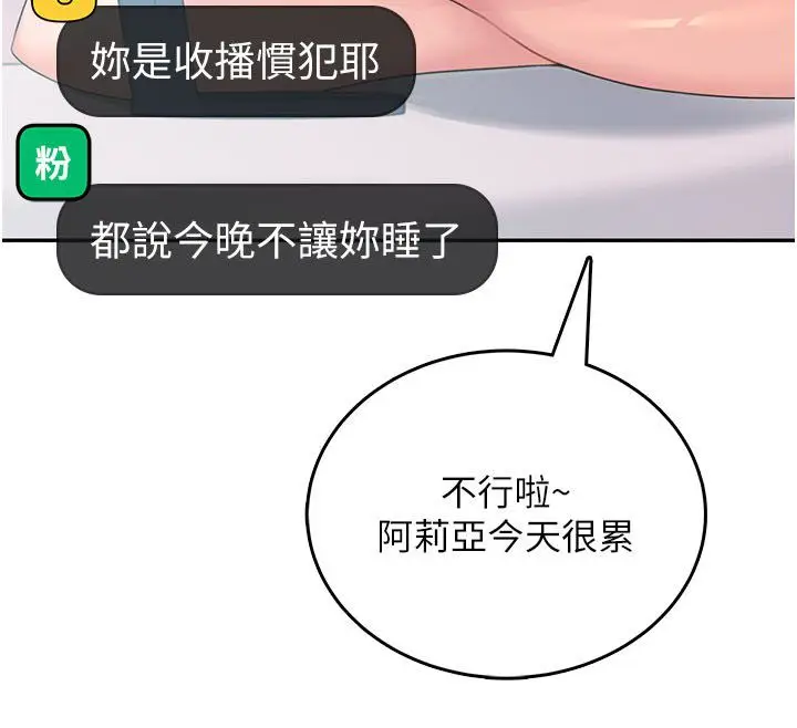 《飞机杯女神连线中》第59话图148