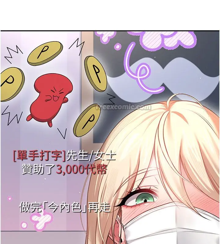 《飞机杯女神连线中》第59话图150