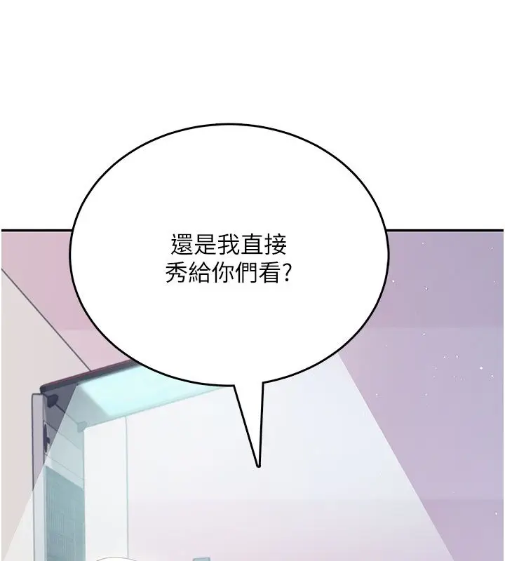《飞机杯女神连线中》第59话图153
