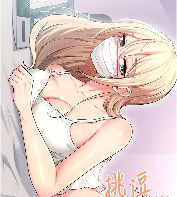 《飞机杯女神连线中》第59话图154