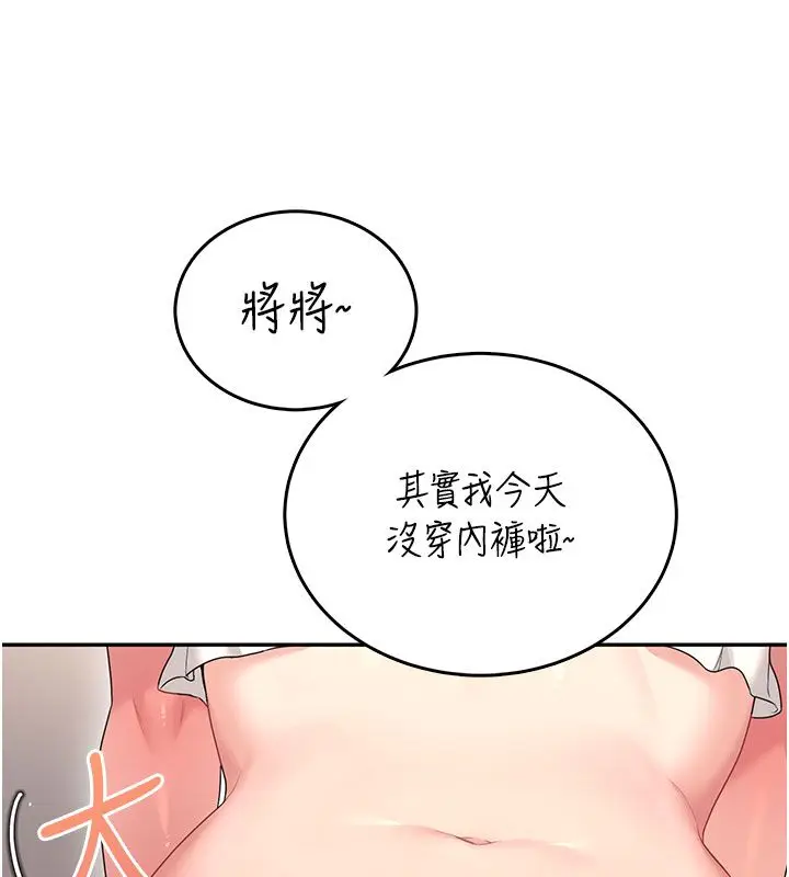 《飞机杯女神连线中》第59话图162