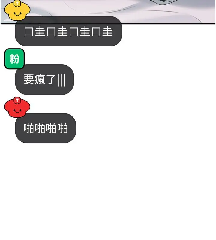 《飞机杯女神连线中》第59话图164