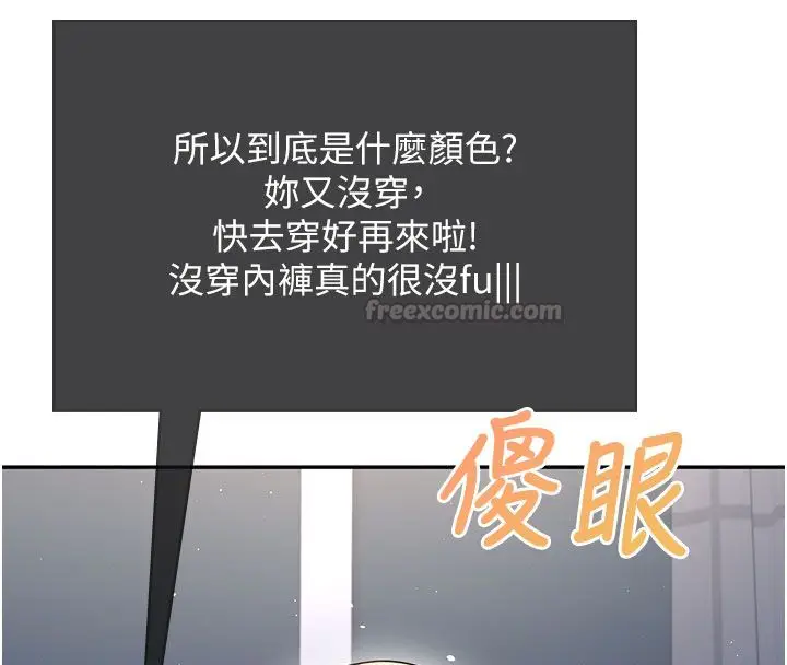 《飞机杯女神连线中》第59话图165
