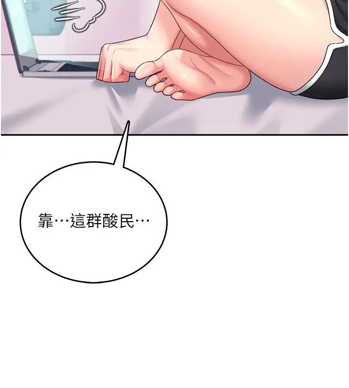《飞机杯女神连线中》第59话图167