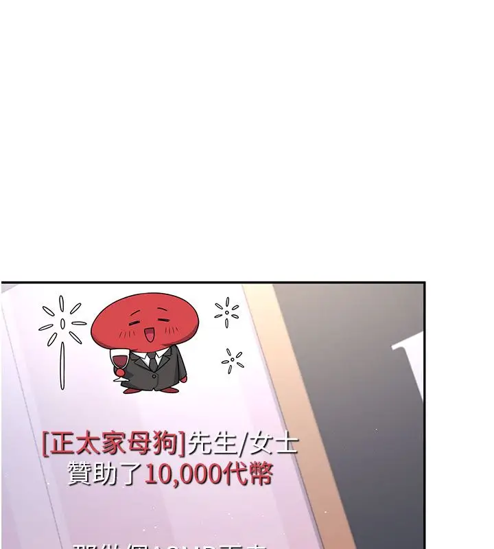 《飞机杯女神连线中》第59话图168
