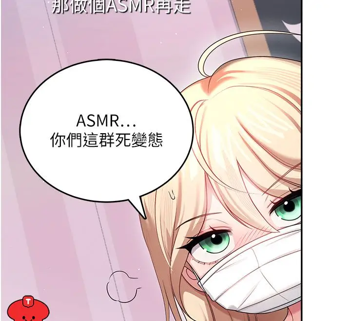 《飞机杯女神连线中》第59话图169
