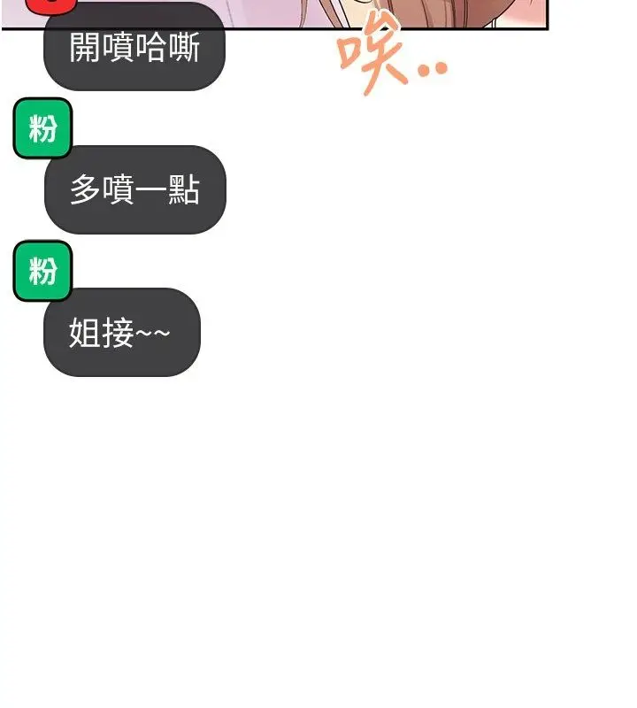 《飞机杯女神连线中》第59话图170
