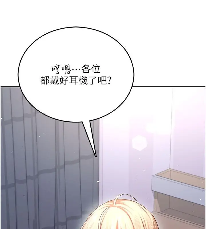 《飞机杯女神连线中》第59话图171