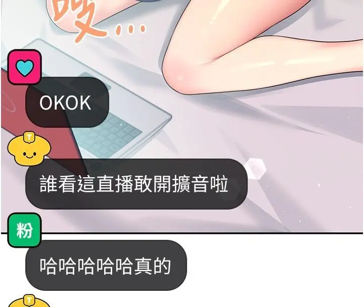 《飞机杯女神连线中》第59话图173