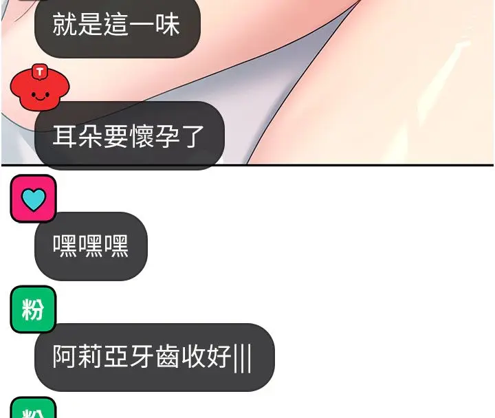 《飞机杯女神连线中》第59话图181