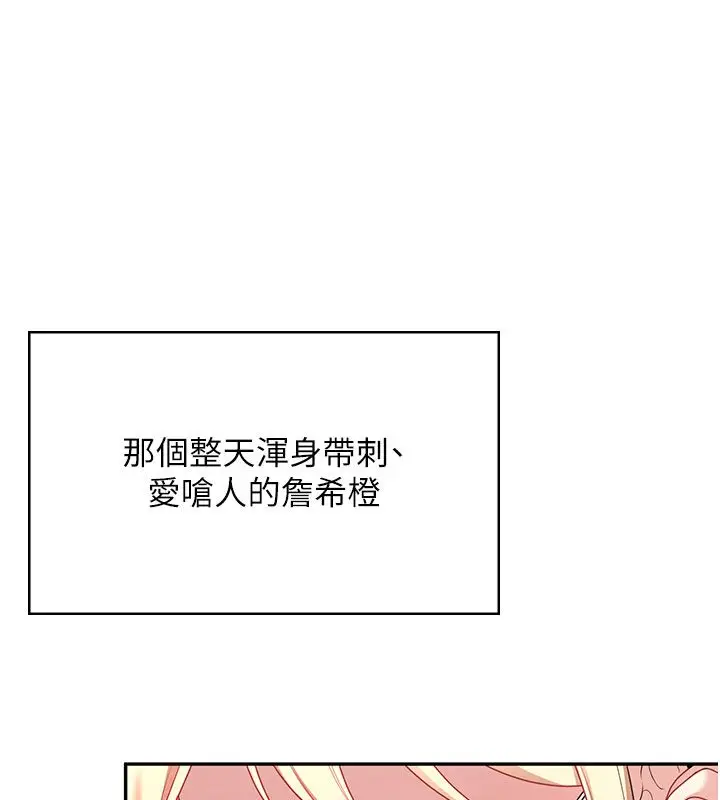 《飞机杯女神连线中》第59话图186