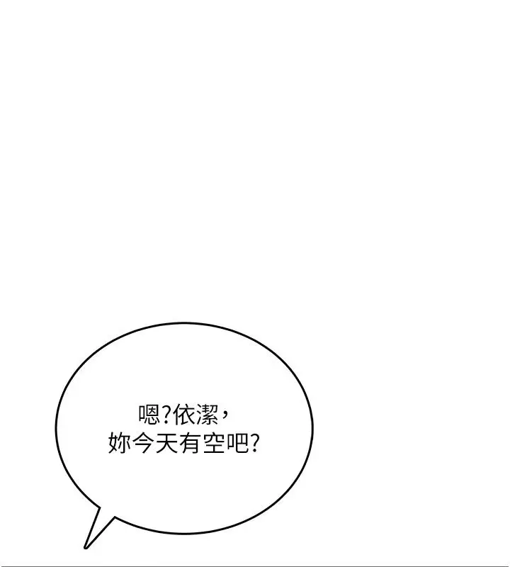 《飞机杯女神连线中》第59话图196