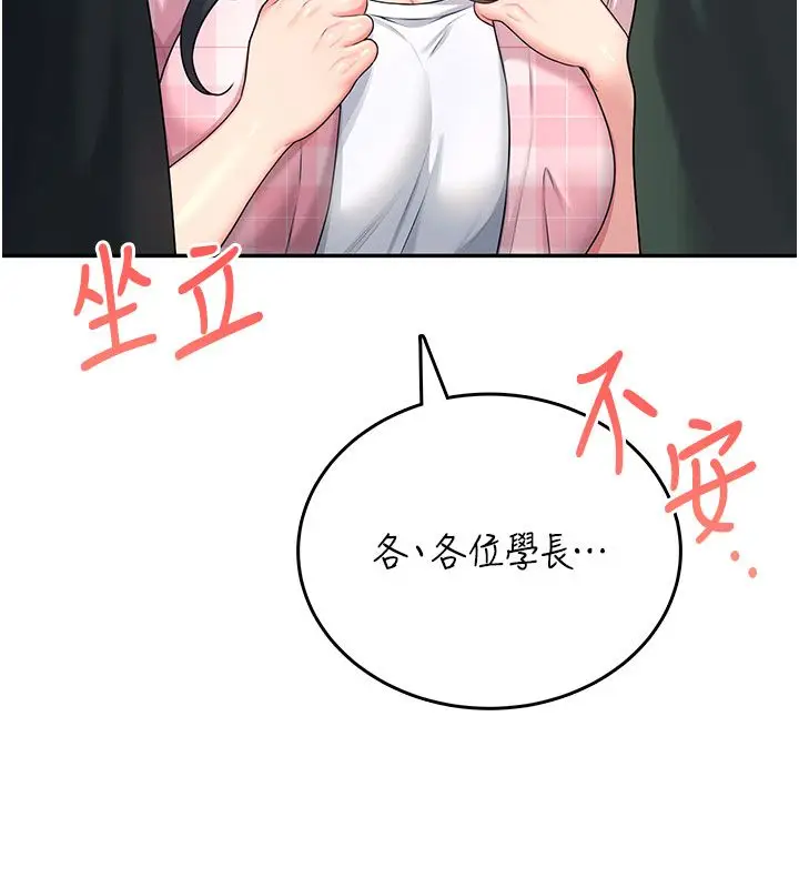 《飞机杯女神连线中》第59话图198