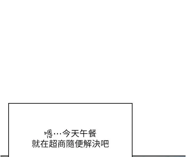 《飞机杯女神连线中》第59话图199