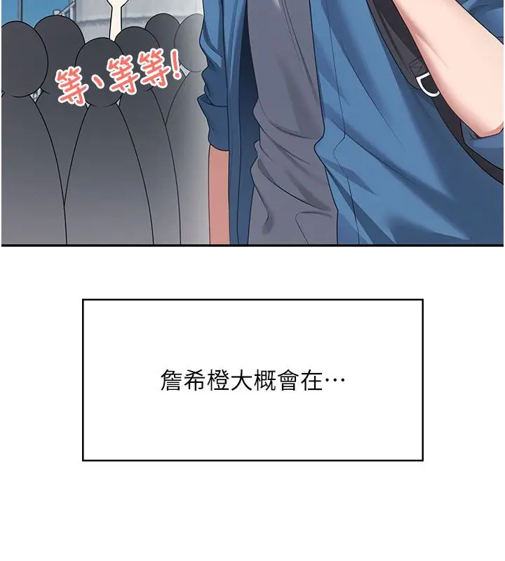 《飞机杯女神连线中》第59话图201