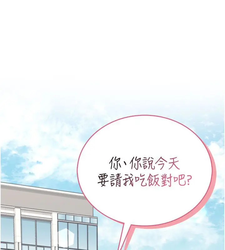 《飞机杯女神连线中》第59话图205