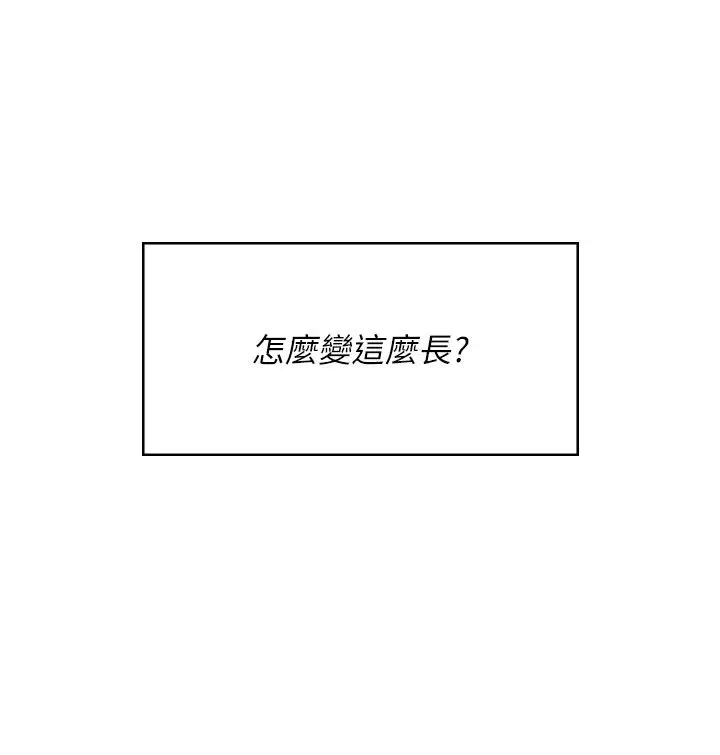 《飞机杯女神连线中》第59话图24