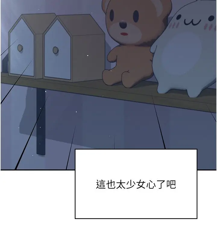 《飞机杯女神连线中》第59话图5