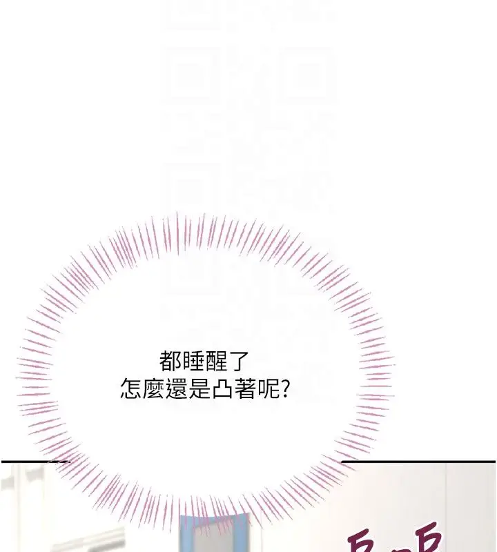 《飞机杯女神连线中》第59话图50