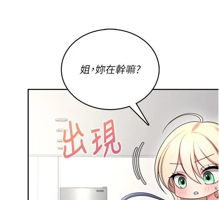 《飞机杯女神连线中》第59话图55