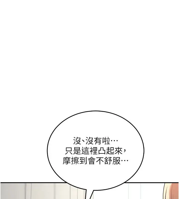《飞机杯女神连线中》第59话图57
