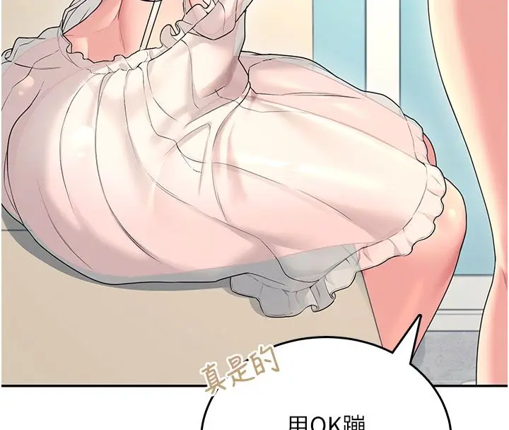 《飞机杯女神连线中》第59话图59