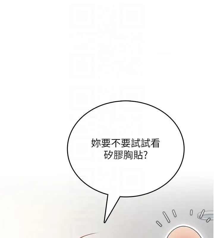 《飞机杯女神连线中》第59话图62