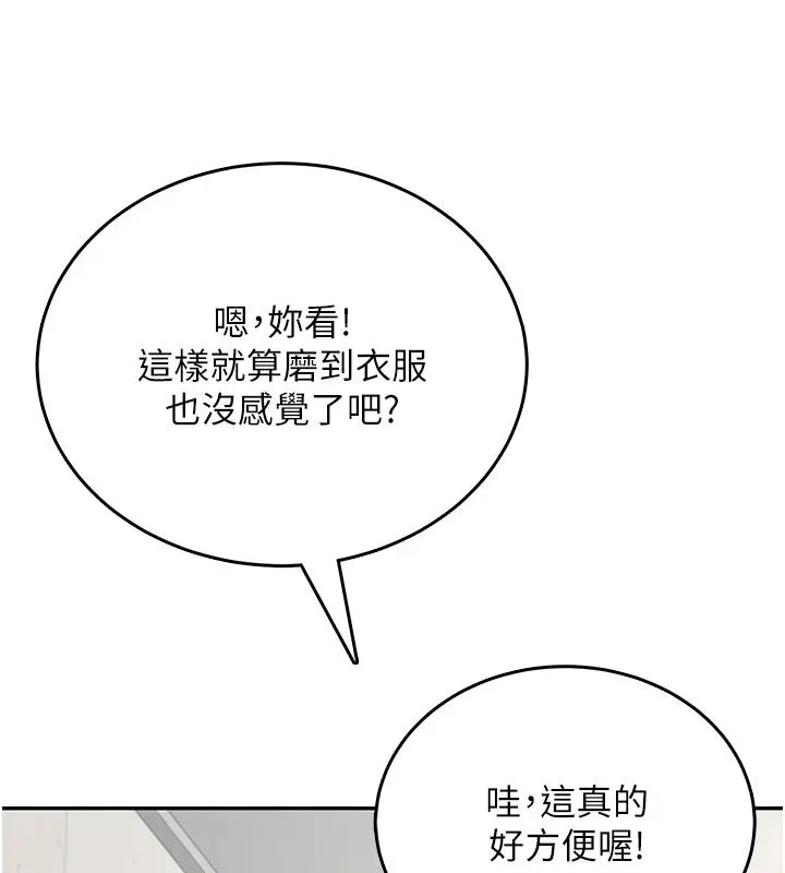 《飞机杯女神连线中》第59话图66