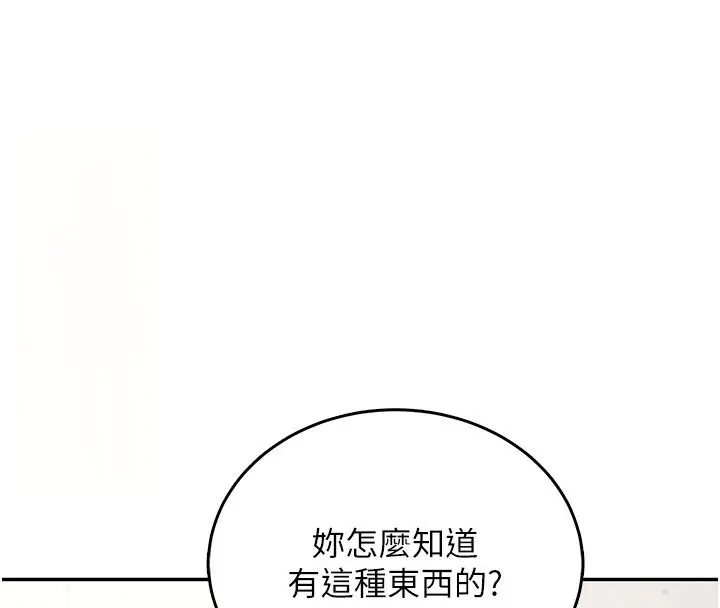 《飞机杯女神连线中》第59话图69