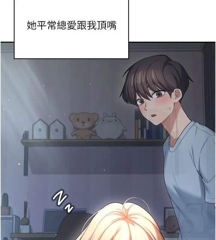 《飞机杯女神连线中》第59话图7