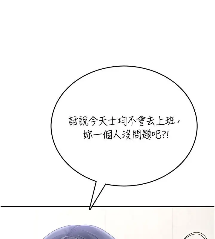 《飞机杯女神连线中》第59话图73