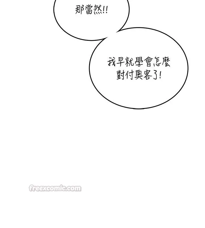 《飞机杯女神连线中》第59话图75
