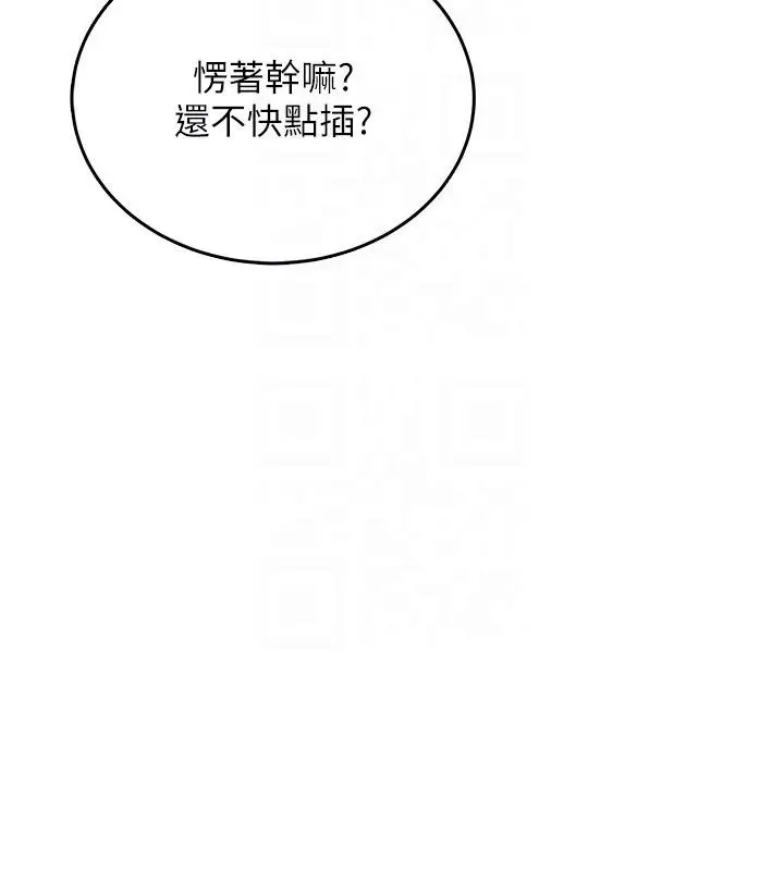 《飞机杯女神连线中》第59话图79