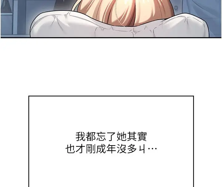 《飞机杯女神连线中》第59话图8