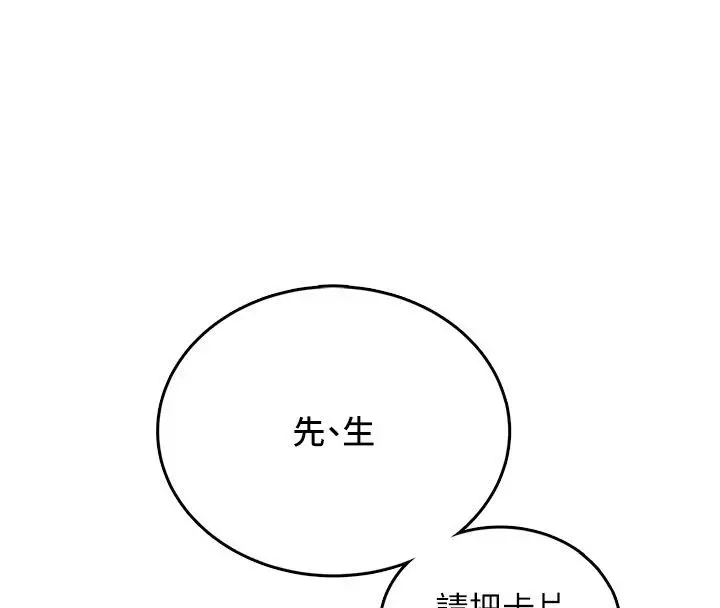 《飞机杯女神连线中》第59话图80