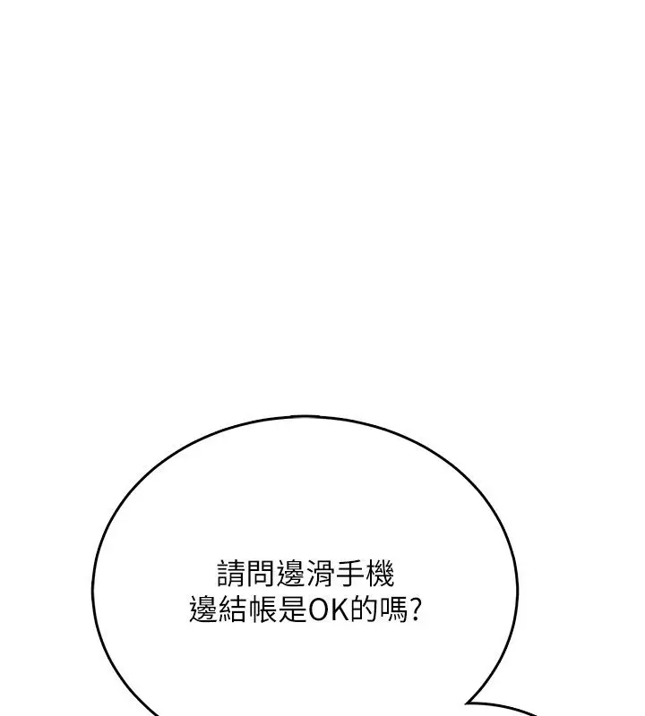 《飞机杯女神连线中》第59话图83