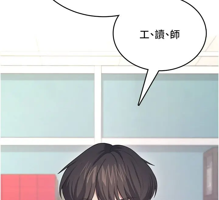 《飞机杯女神连线中》第59话图84