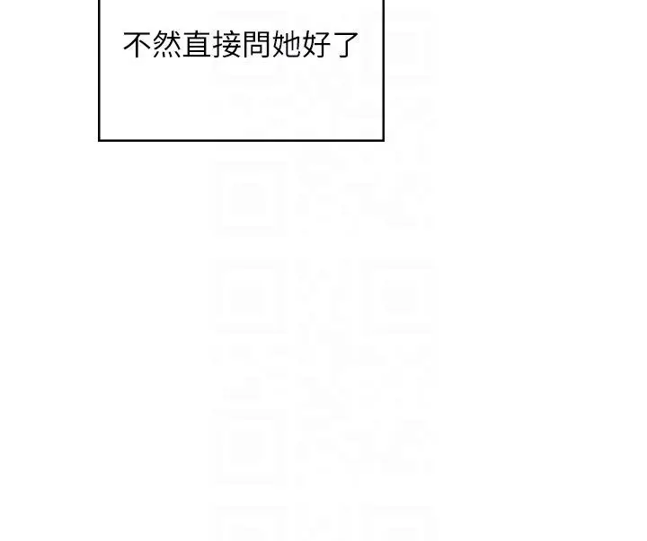 《飞机杯女神连线中》第59话图93