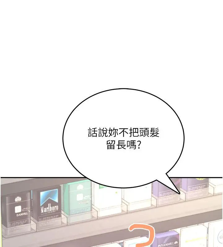 《飞机杯女神连线中》第59话图94