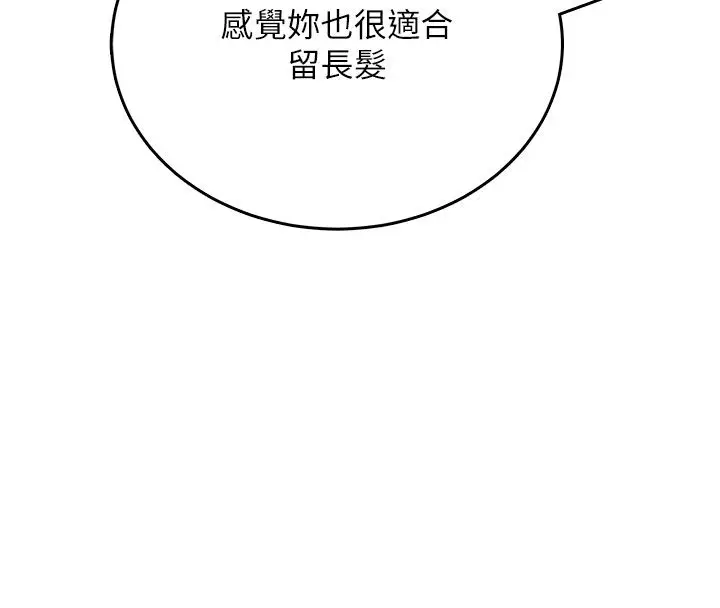 《飞机杯女神连线中》第59话图97