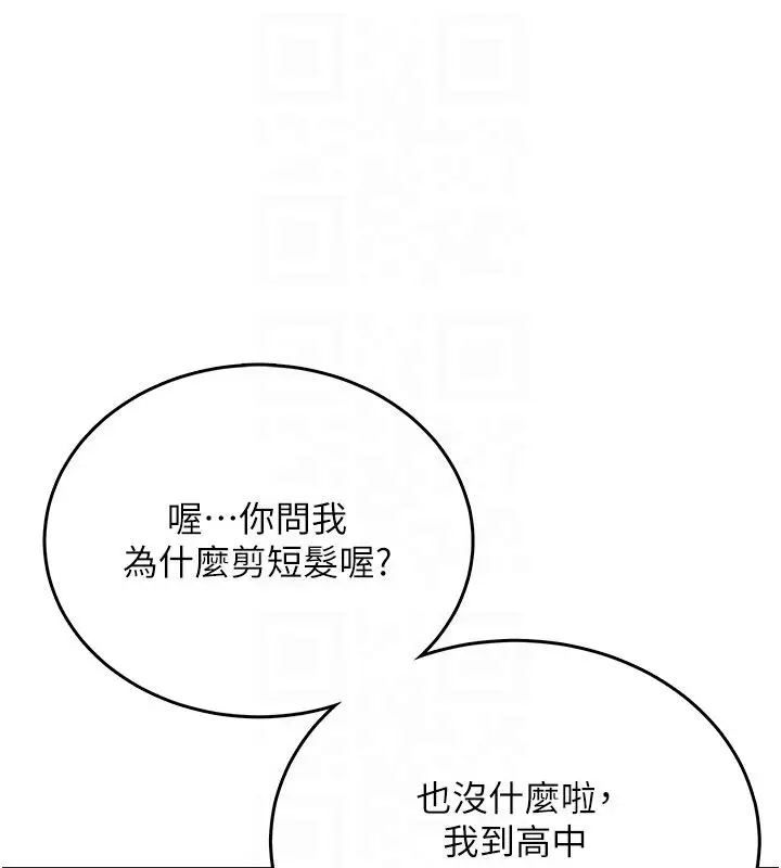 《飞机杯女神连线中》第59话图98