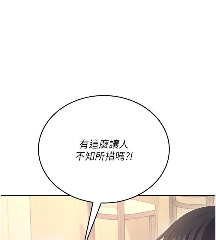 《飞机杯女神连线中》第60话图104