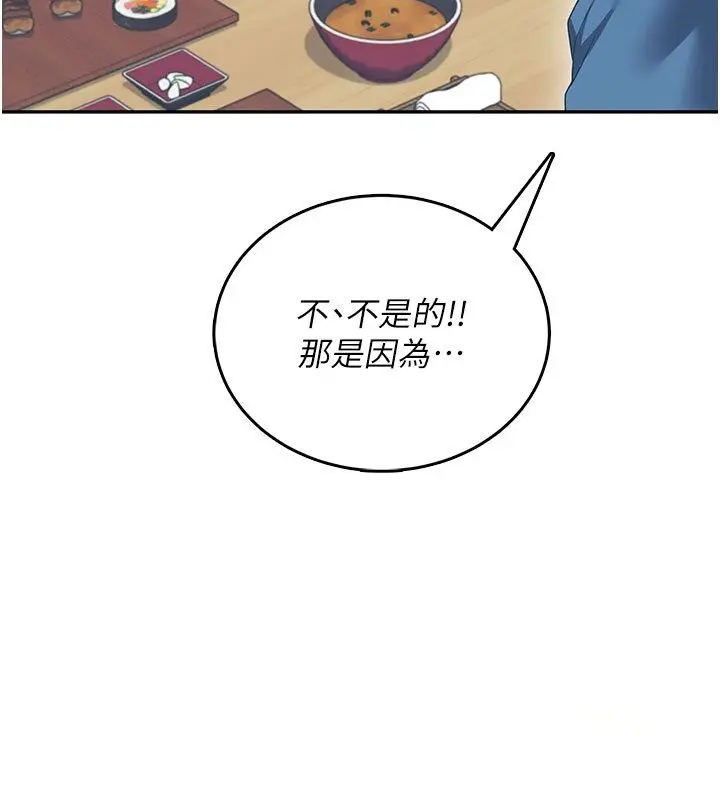 《飞机杯女神连线中》第60话图106