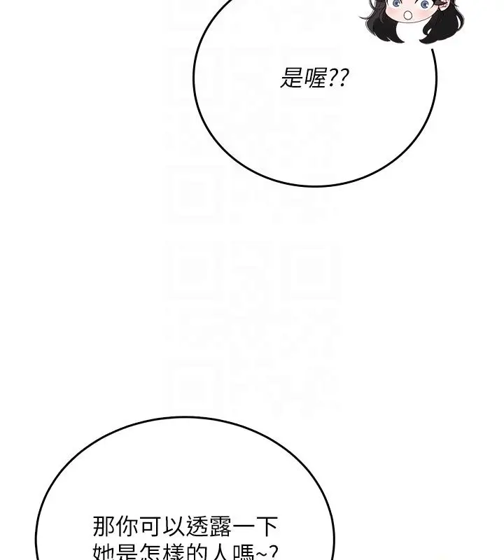 《飞机杯女神连线中》第60话图110
