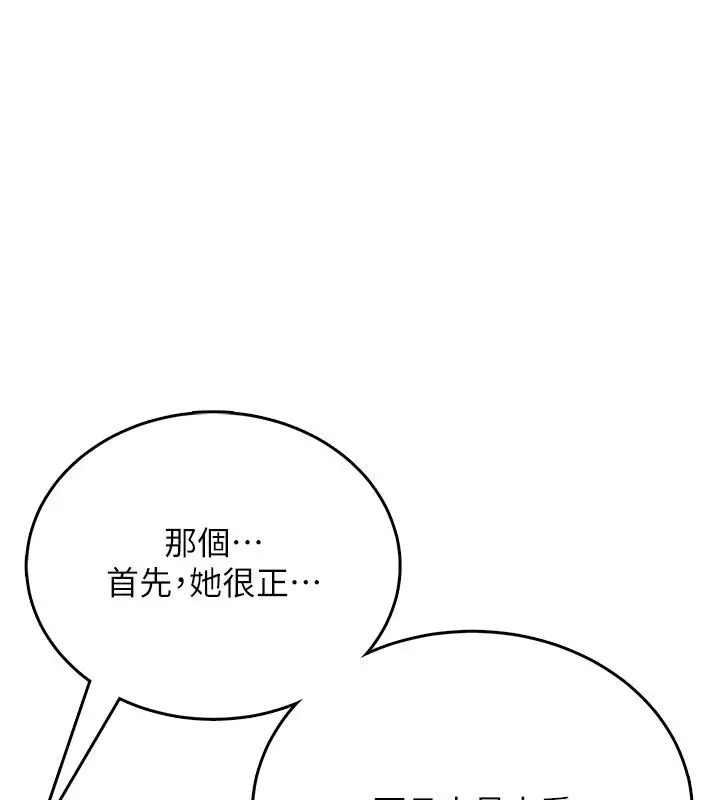《飞机杯女神连线中》第60话图113