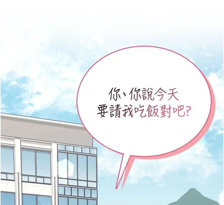 《飞机杯女神连线中》第60话图12