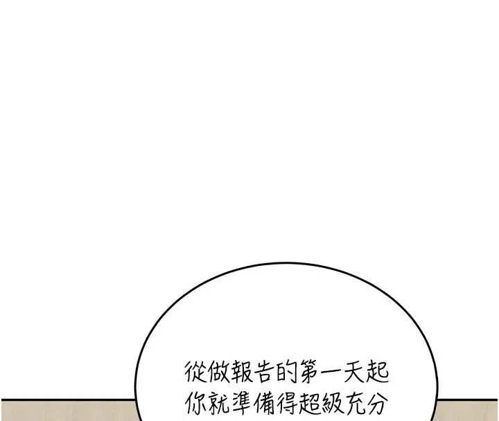 《飞机杯女神连线中》第60话图124
